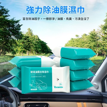 除油墨濕紙巾 汽車玻璃油墨去除 玻璃除油墨 玻璃清潔 除油膜 擋風玻璃去污 去油墨