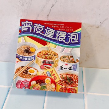 宵夜連環泡便條紙 泡麵便條紙 拉麵 便箋 文具 台灣泡麵