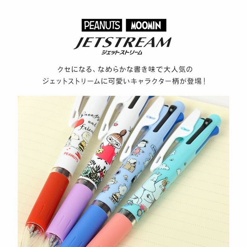 ボールペン スヌーピー Jetstream 0 5mm ジェットストリーム 3色ボールペン ムーミン かわいい キャラクター Snoopy Moomin ミイ 黒 赤 青 チャーリーブラウン 通販 Lineポイント最大get Lineショッピング