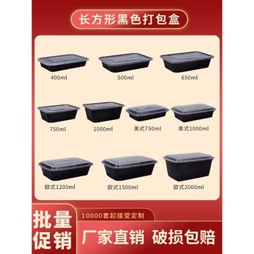 長方形1000ml一次性餐盒打包盒飯盒塑料黑色外賣便當快餐盒