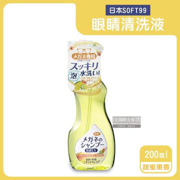 日本SOFT99 眼鏡清洗液 200mlx1瓶 (甜蜜果香-黃色)