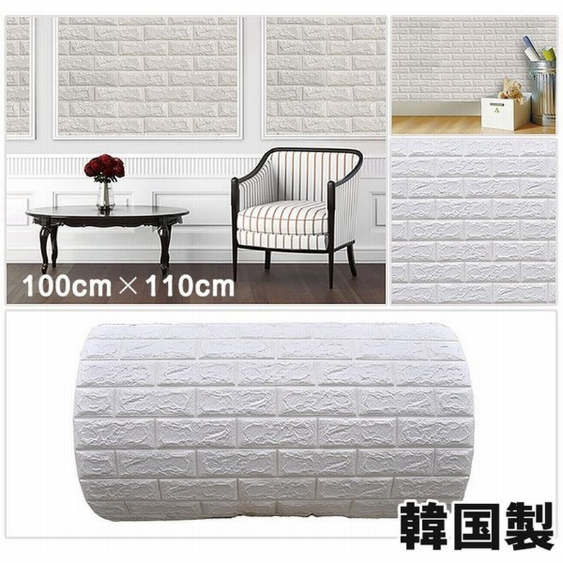 3枚セット 100cm X 36 5cm 壁紙 クッション ブリック レンガ シート シール ブリックタイル ブロック 壁 貼る 立体 リフォーム発泡スチロール おしゃれ のり付き 通販 Lineポイント最大get Lineショッピング