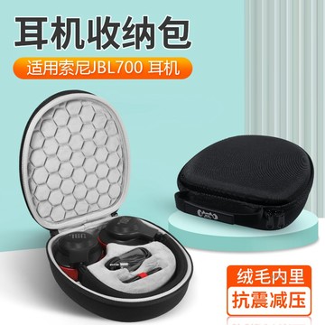 【隔日達】JBL Tune 700BT耳機包T770NC/T760BT耳機收納保護包T750BT/T720BT耳機硬殼