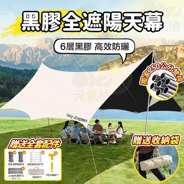 Sky Expan 隔日達 210D牛津布 天幕帳 黑膠全遮陽 沙灘帳 露營天幕 車邊天幕 天幕布 蝶型天幕 穹頂客廳帳