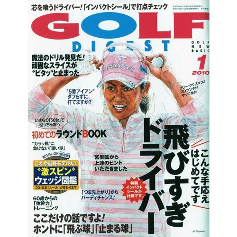 GOLF DIGEST (ゴルフダイジェスト) 2010年 01月号 雑誌