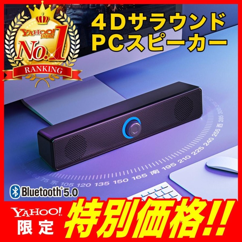 PCスピーカー bluetooth 有線 USB給電 3.5mm AUX接続 コンピューター