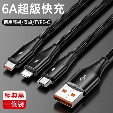 Type C 多合1線 (四入)塔菲克 原廠 100W 6A 超級快充 一拖三 TYPE-C 三合一 PD 閃充 電源線 充電線 延長線