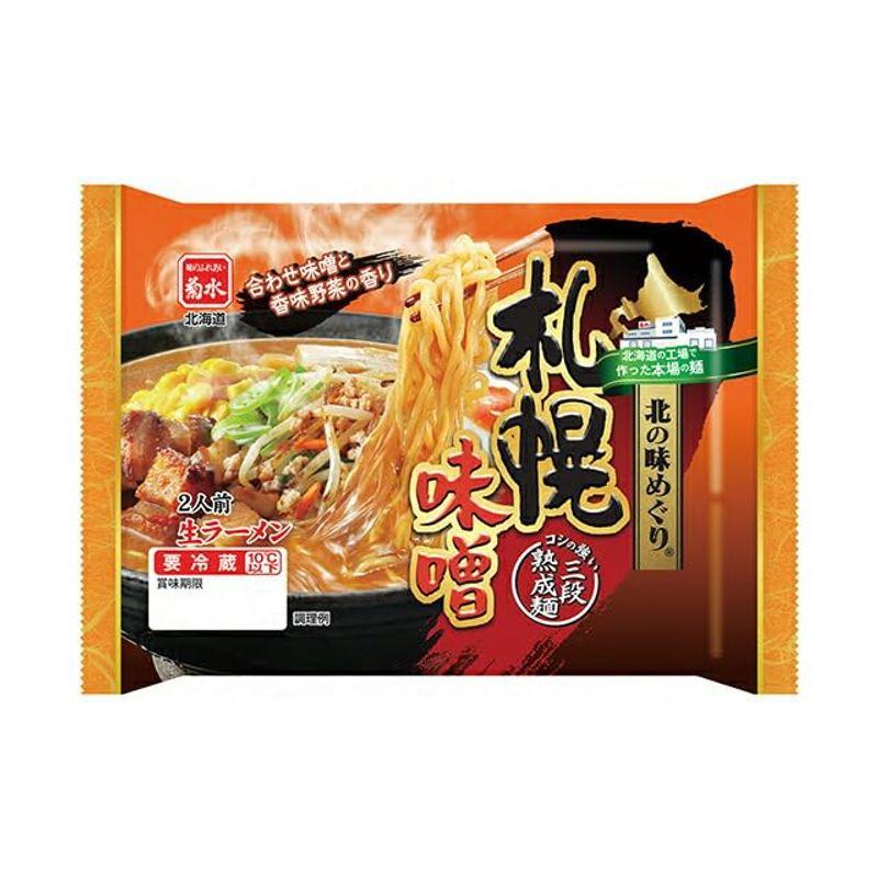 北の麺自慢 菊水 札幌味噌ラーメン 2人前×3個冷蔵食品