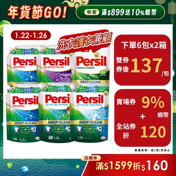 【Persil寶瀅】超強洗淨/去汙除臭洗衣精補充包多入組  99.9%除菌 / 室內晾衣