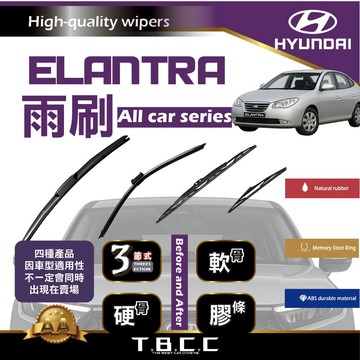 『台灣現貨 免運』🔴Hyundai Elantra🔴專車專用  AA級 雨刷 三節雨刷 硬骨雨刷 鍍膜 耐磨ACW12