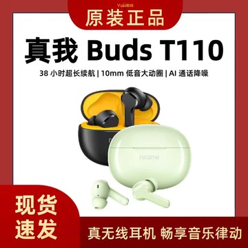新品上市!!熱門爆品！！真我BudsT110真無線藍牙耳機88ms低延遲長續航音樂運動budst110