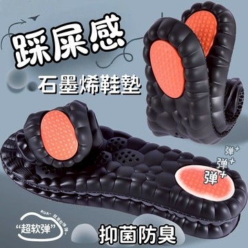 隔日取貨✅【升級石墨烯】減震鞋墊 超軟運動鞋墊 減震鞋墊 籃球/羽球鞋墊 防臭鞋墊 足底按摩鞋墊 久站鞋墊 高回彈鞋墊