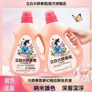 ✨全店精選✨立白洗衣液大師香氛柔護防串色洗衣液大瓶機洗天然炫彩持久留香 洗衣液 香氛 洗衣精  立白洗衣精 香氛洗衣精
