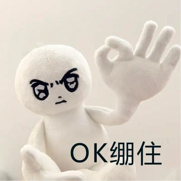 台灣發貨 嚴肅小人輕鬆崩住 嚴肅小人骨架玩偶 OK崩住玩偶 嚴肅小人毛絨玩偶 輕鬆繃住表情包公仔掛件 保持嚴肅抽象包掛飾