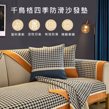 【酷奇QHL】單人沙發墊/冰絲/夏季/涼蓆墊/荷蘭絨/防貓抓/沙發保潔墊-單人座70X70CM (多款任選)