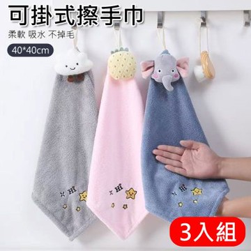 3入組 卡通擦手巾/方巾 掛式兒童擦手布 吸水絨毛抹布