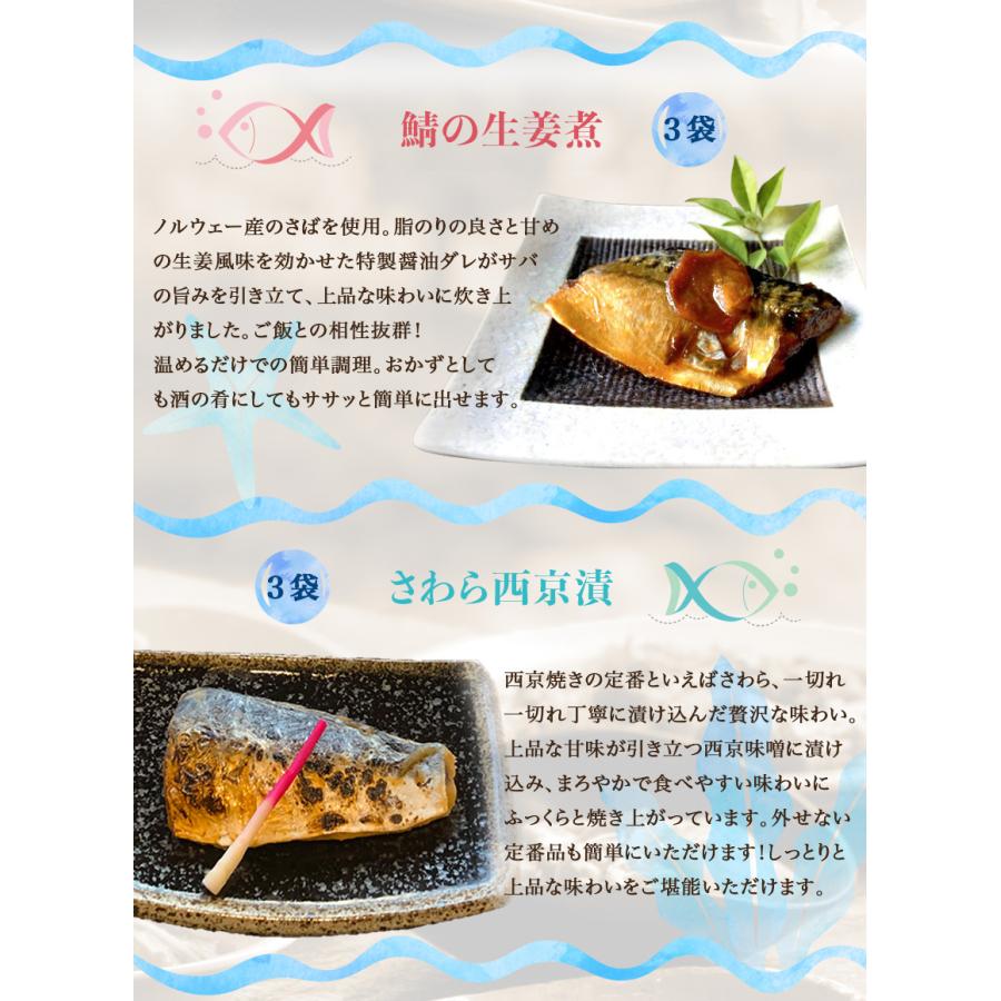 6種18食魚の食べ比べセット惣菜  おかず  ギフト おつまみ  冷凍 お弁当 詰め合わせ 食品 煮物