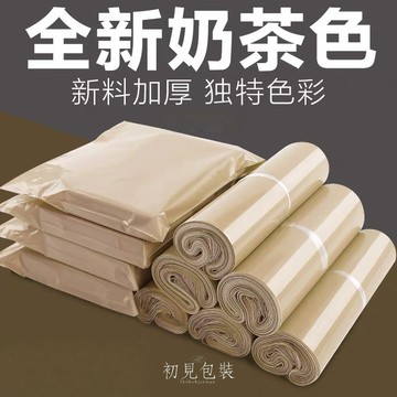 【台灣出貨】100入 奶茶色破壞袋 快遞袋 物流袋 寄件袋 出貨包材 大號快遞袋 打包袋 防水袋子 出貨 寄件 網拍包材