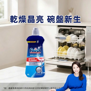 finish亮碟 洗碗機光潔劑400ml