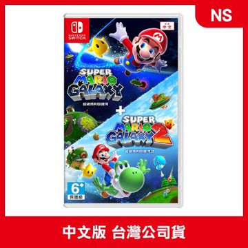 (現貨) NS 超級瑪利歐銀河＋超級瑪利歐銀河２ 中文版