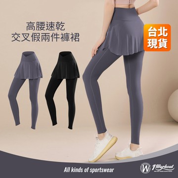 【iWorkOut】現貨 兩件褲裙 瑜珈褲 高腰速褲裙 女生運動褲 速乾褲裙 緊身顯瘦褲 legging 慢跑休閒褲 G