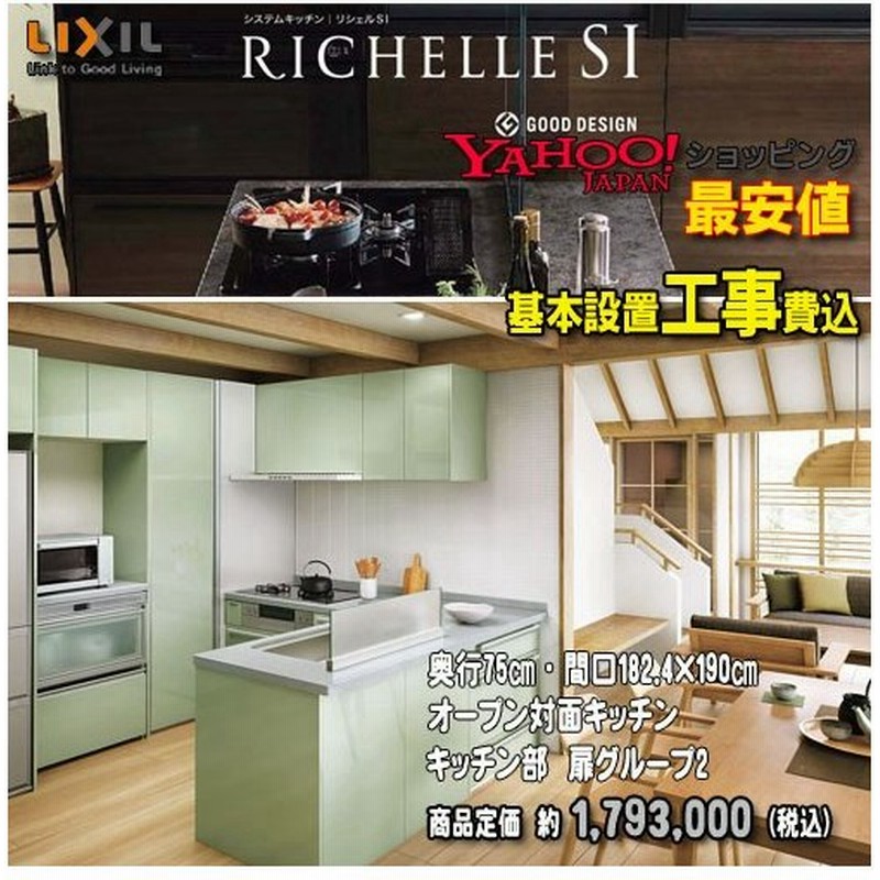 メーカー責任施工付 リクシル システムキッチン リシェル Plan17 オープン対面キッチン センターキンッチン 収納タイプ ペニンシュラl型 通販 Lineポイント最大0 5 Get Lineショッピング