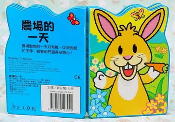 農場的一天