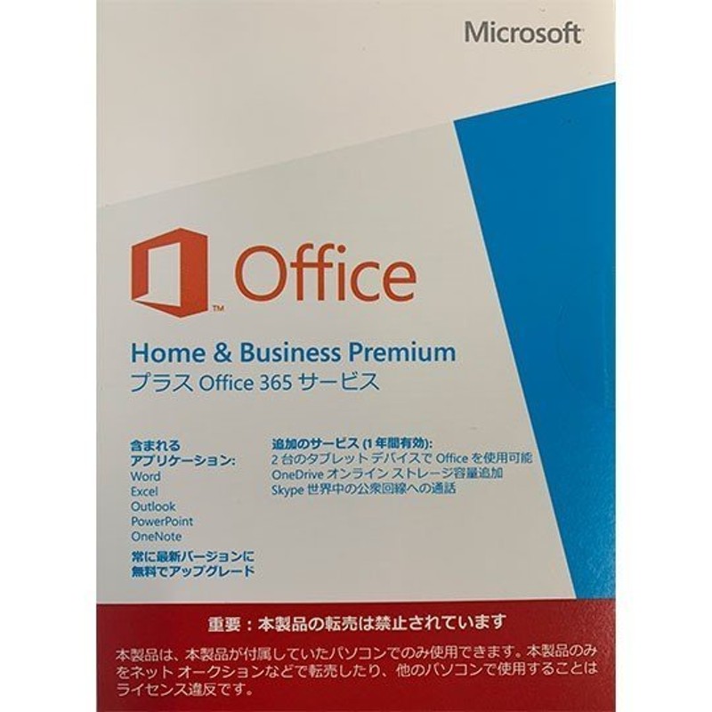 office home ＆business premiumPC/タブレット