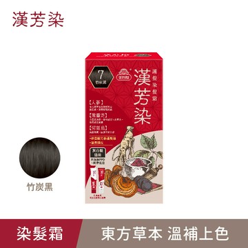 買1送1(下單1 出貨2)【漢芳染】7號竹炭黑．護髮染髮霜(40g+40g)/盒 (6/20 11:00-7/15 10:59買1送1(下單1 出貨2，限同品項)，此優惠僅限活動時間內成立之訂單) (何首烏染髮/灰白髮適用/遮蓋白髮/永久性染髮/漢方/人蔘/黑靈芝/何首烏)｜美吾髮『可海外配送』