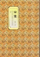 空靈[二手書_普通]