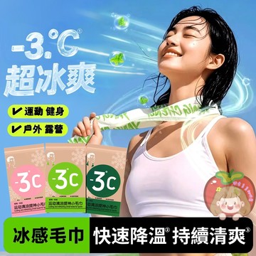 隔日到貨⚡冰感降溫濕巾 冰涼感小毛巾 一次性毛巾 潔面毛巾 涼感 手腕巾 戶外運動毛巾 擦汗毛巾 拋棄式毛巾 單片裝毛巾