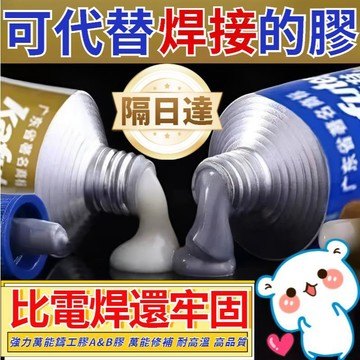 🤩台灣48H出貨🤩鑄工膠 耐高溫焊接金屬粘膠修補劑 鐵鋁水箱防水補漏 強力A&B膠 強力鑄工膠 防水鑄工膠
