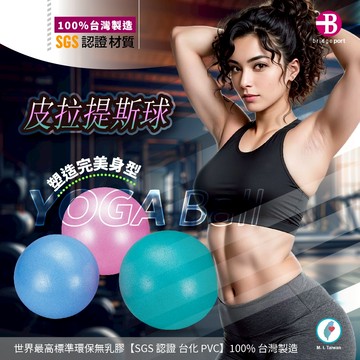 【👉台灣橋堡👍】20/25/30公分 皮拉提斯球 防爆 瑜珈小球 極球 瑜珈球 抗力球 SGS 認證