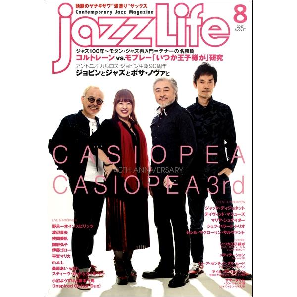 雑誌 jazzLife ジャズライフ 2017年8月号 ジャズ・ライフ