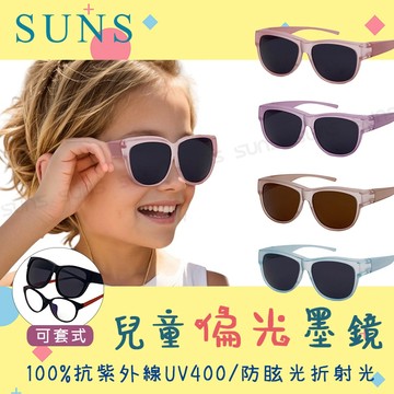【隔日到貨】MIT兒童偏光墨鏡 兒童套鏡 太陽眼鏡 抗UV400 保護孩子的眼睛 可免摘眼鏡直接配戴 防眩光