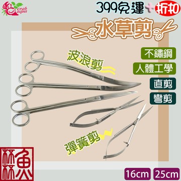 《魚杯杯》小螃蟹 不鏽鋼水草剪【水草工具】水草-水草缸-水草剪-水族水草-水草植栽-水草種植-波浪剪-彈簧剪