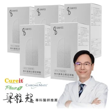 SANIYES 悅思【閃澱對策】專利薑黃白腎豆萃取(5入)