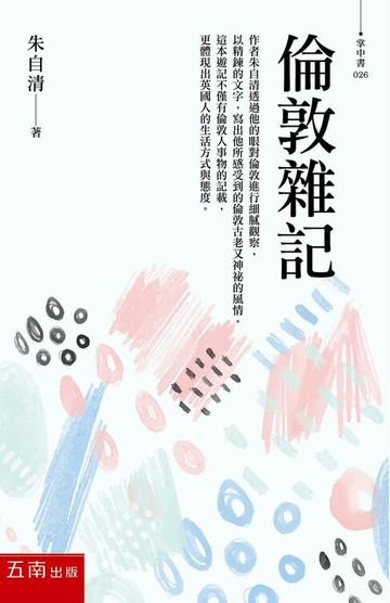 【電子書】倫敦雜記