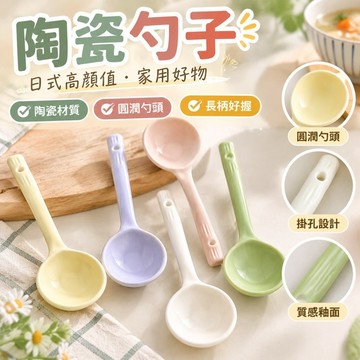 【現 🔥 貨】免運 📣陶瓷勺子ins風日式高顔值家用喝湯勺可愛調羹圓頭長柄飯勺甜品勺 OJIY
