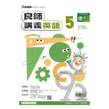 鼎甲國中良師講義康版英語3上