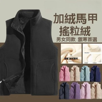 【臺北出貨】搖粒絨馬甲 搖粒絨外套 加絨馬甲 棉衣外套 背心外套男 男生馬甲外套保暖 登山服 秋冬馬甲男 保暖背心