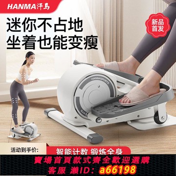【台灣公司 可開發票】汗馬新款腳踏健身器太空漫步機家用室內小型橢圓機跑步機成人家用