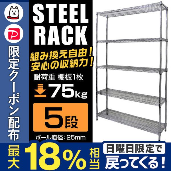 スチールラック メタル 製 ラック 幅120 5段 スチールシェルフ 収納ラック 収納棚 メタル 耐荷重 375kg 業務用 通販  LINEポイント最大0.5%GET | LINEショッピング