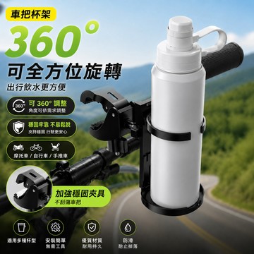 台灣現貨 車把杯架 飲料杯架 水壺架 水杯架 機車杯架 自行車水壺架 電動車飲料架 車把手固定架 防震防滑 通用款