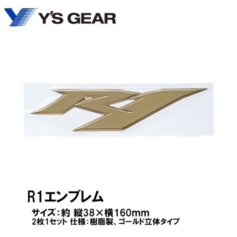 YAMAHA純正 R1エンブレム ゴールド立体タイプ 2枚セット ヤマハ ステッカー 通販 LINEポイント最大0.5%GET | LINEショッピング