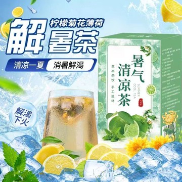 免運🔥親民超市🔥清涼茶降溫茶消暑涼茶清 熱下 火四季火氣沖泡茶下午茶免煮涼茶三角包茶包