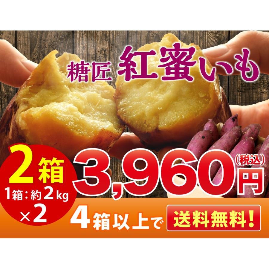 さつまいも 紅はるか 鹿児島産 2箱 約4kg  サツマイモ べにはるか さつま芋 産直特価 お取り寄せ 鹿児島