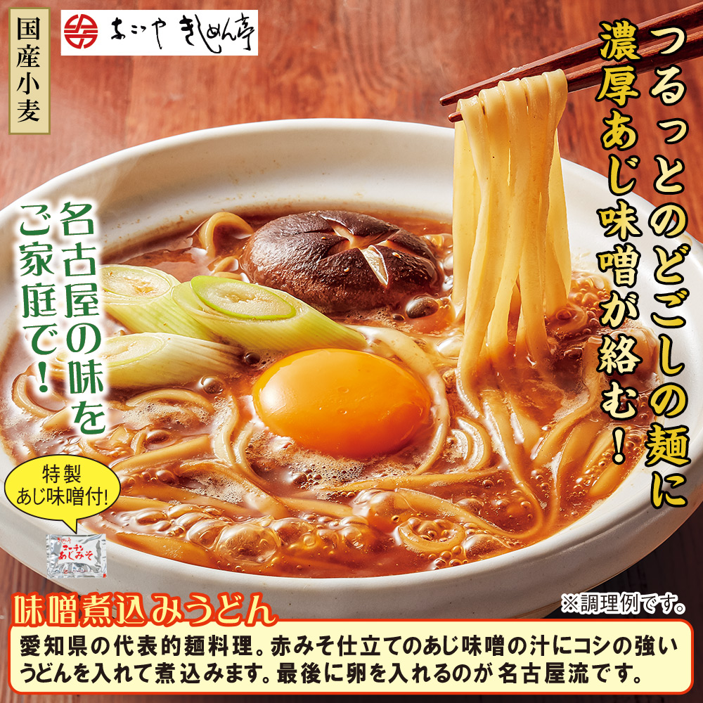 名古屋名物 コーチン味噌煮込うどん 20袋セット