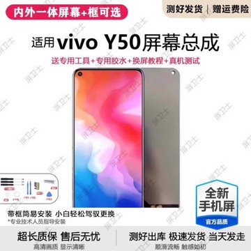 適用vivo y50屏幕總成帶框y50t手機內外觸摸液晶顯示屏原裝V1965A