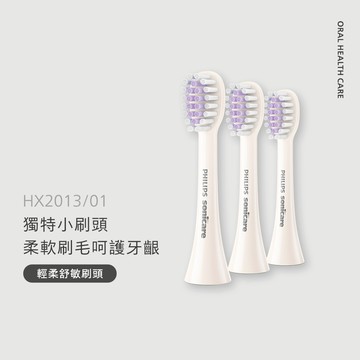 [僅適用HX2000系列]輕柔舒敏刷頭3入-白(HX2013/01)